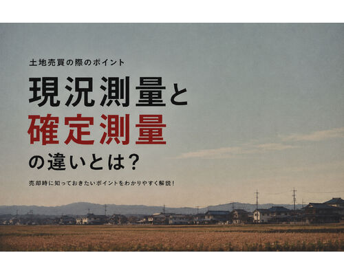 街並み