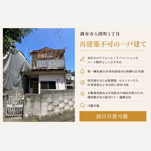 戸建