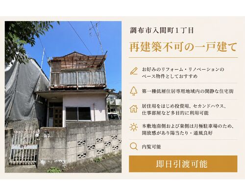 戸建