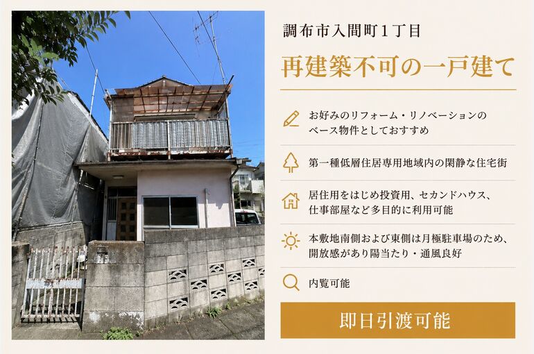 戸建