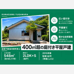 平屋戸建