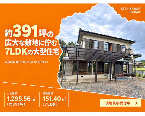 一戸建て