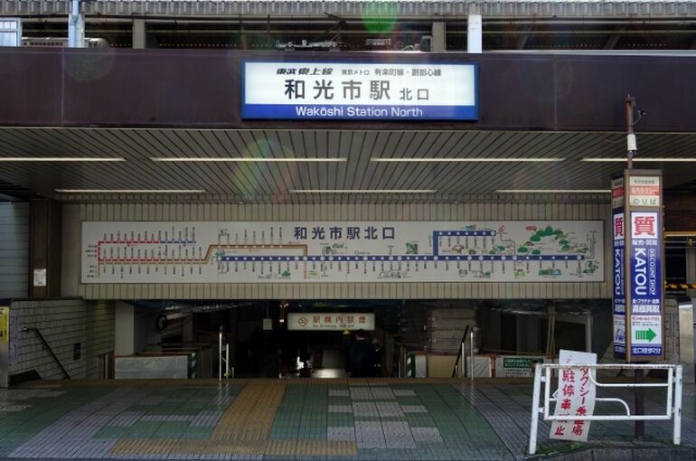 和光市