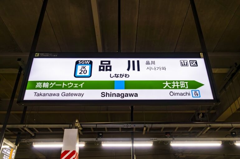 品川区
