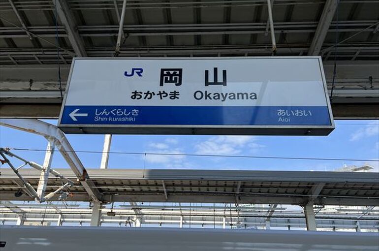 駅