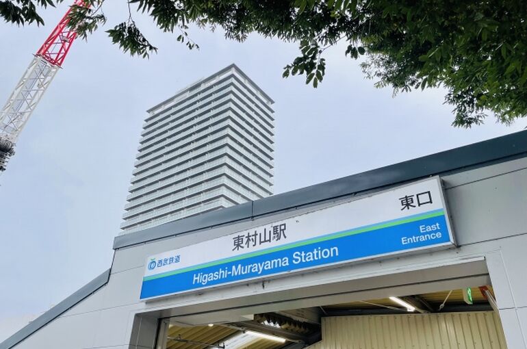 東村山市