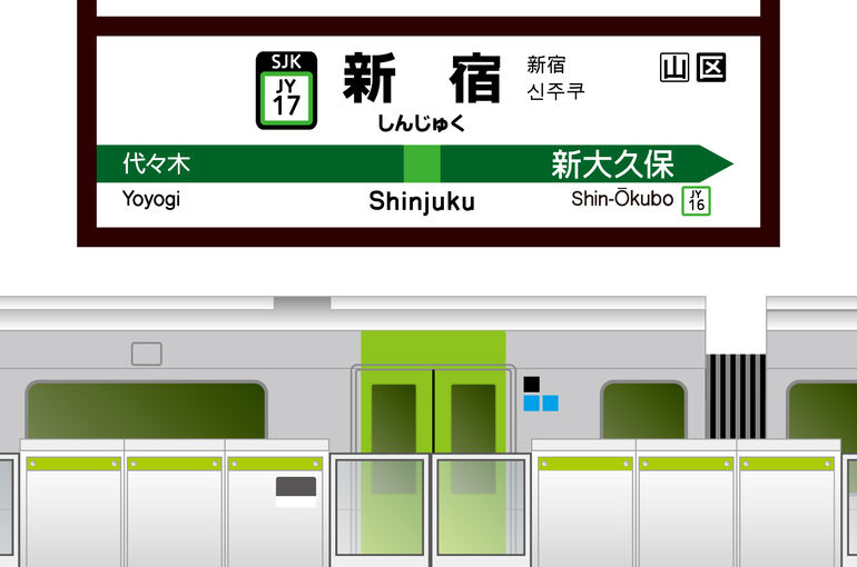 新宿