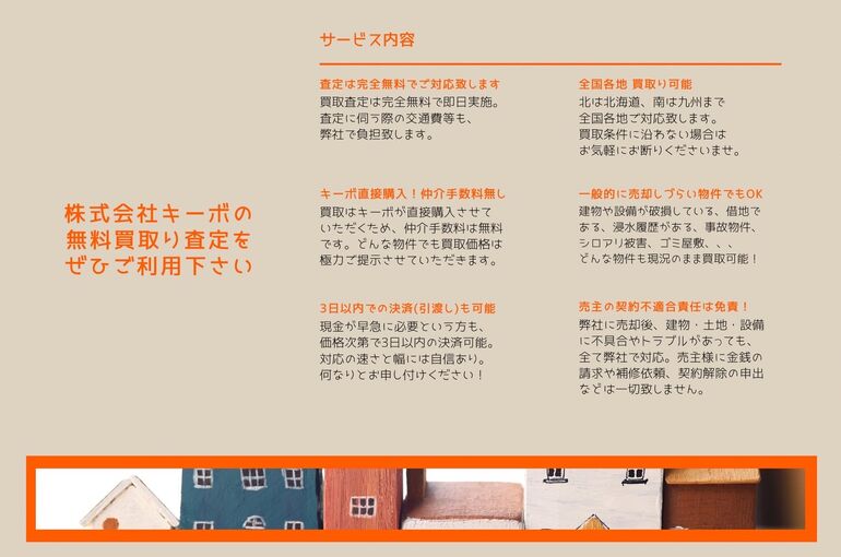 買取パンフレット