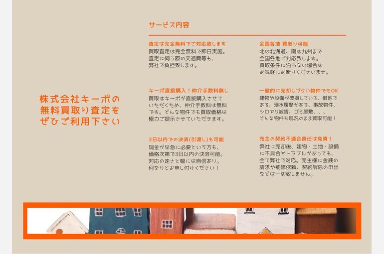 買取パンフレット