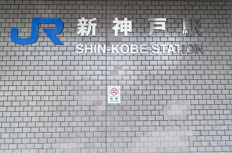神戸市中央区